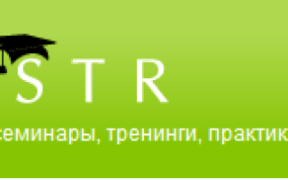 Все семинары, тренинги, практикумы.