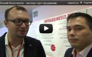 Как повысить продажи — интервью с Евгением Колотиловым.